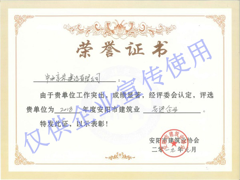 安陽市建筑業(yè)先進企業(yè)