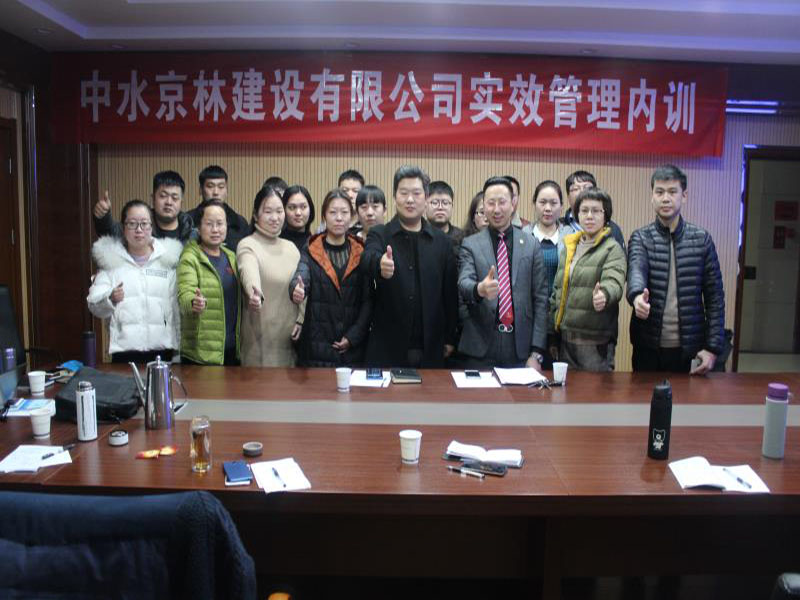 中水京林建設(shè)有限公司實效管理內(nèi)測