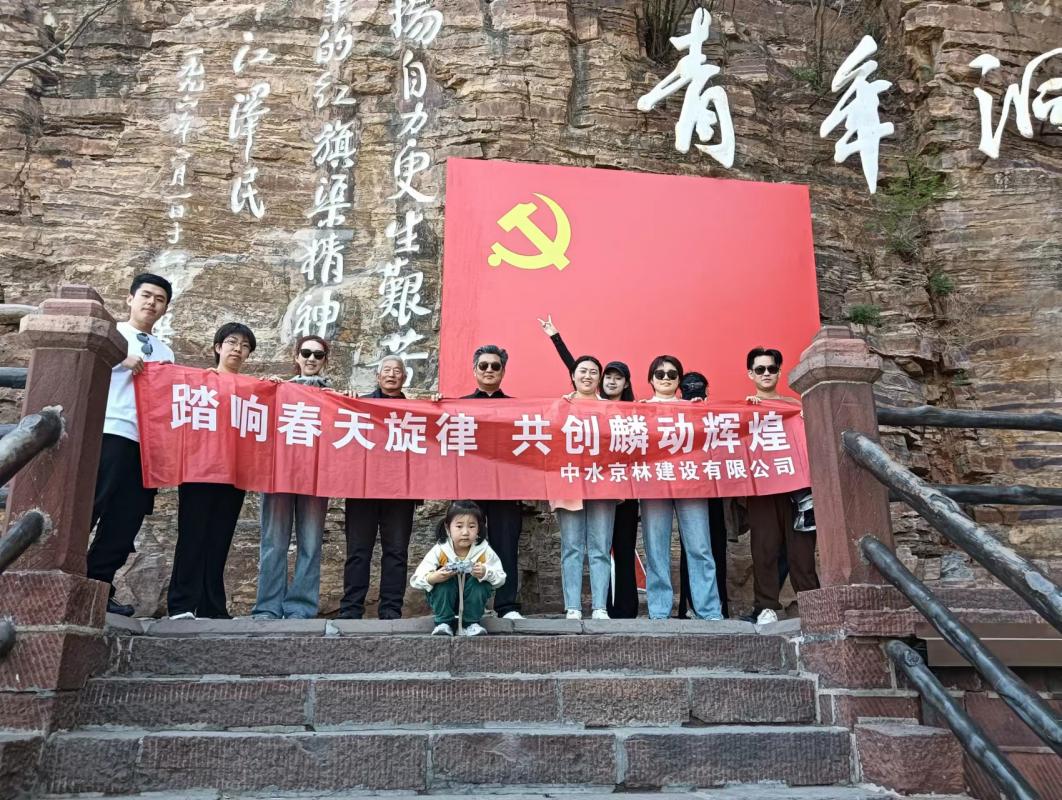 踏響春天旋律 共創(chuàng)麟動(dòng)輝煌 | 中水京林開(kāi)展2024年踏青團(tuán)建活動(dòng)