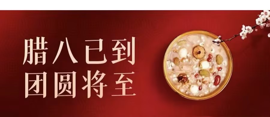 過(guò)了臘八就是年