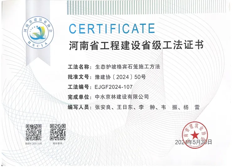 省級(jí)工法證書