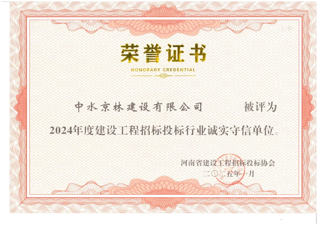 誠(chéng)實(shí)守信單位