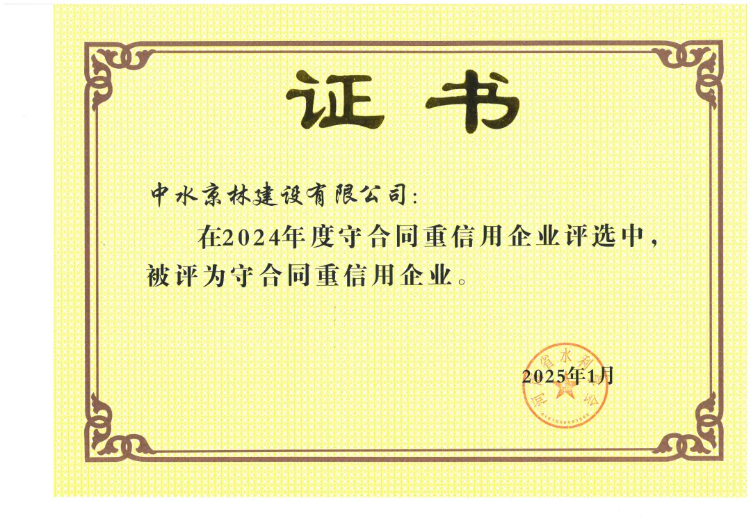 守合同重信用企業(yè)