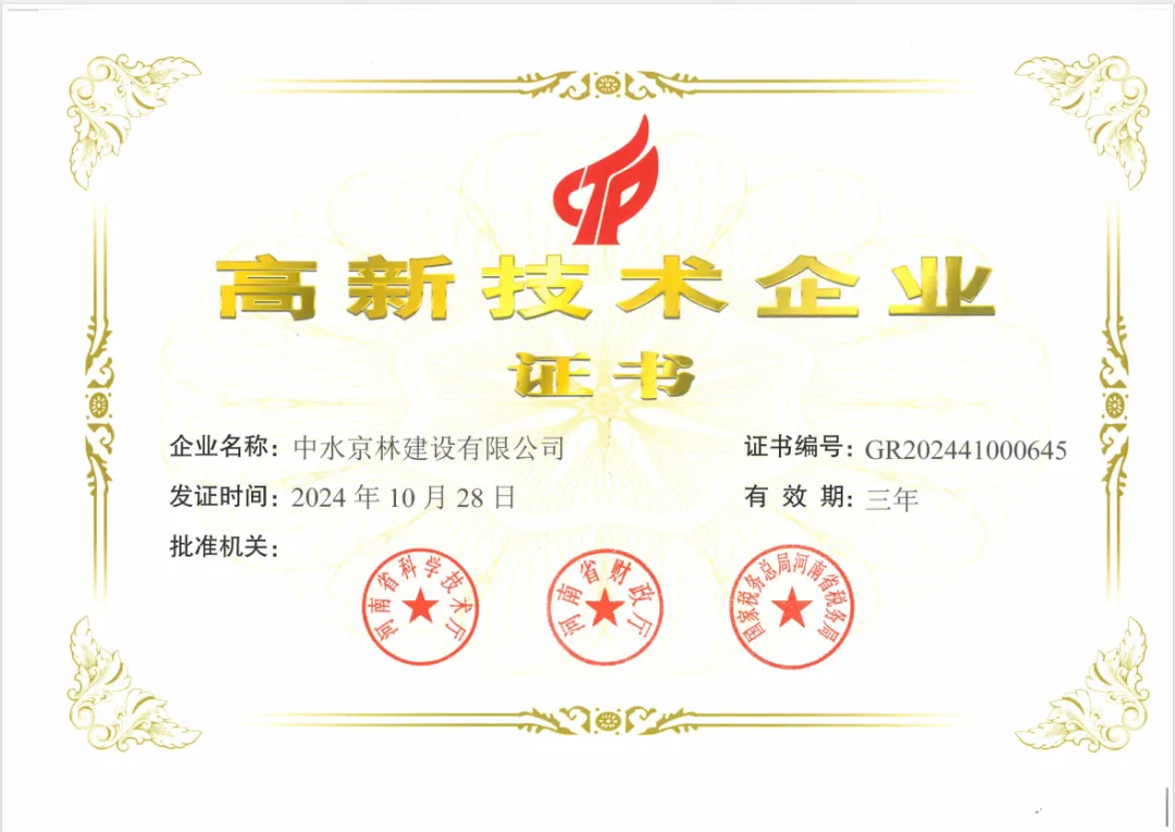 高新技術(shù)企業(yè)證書